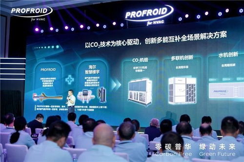 Profroid登頂全球CO技術(shù)榜首，再推三大暖通新品方案，引領(lǐng)信息技術(shù)咨詢新浪潮